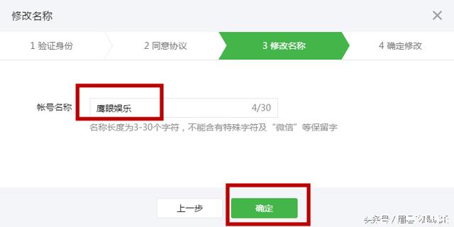 微信订阅号修改名字吗
