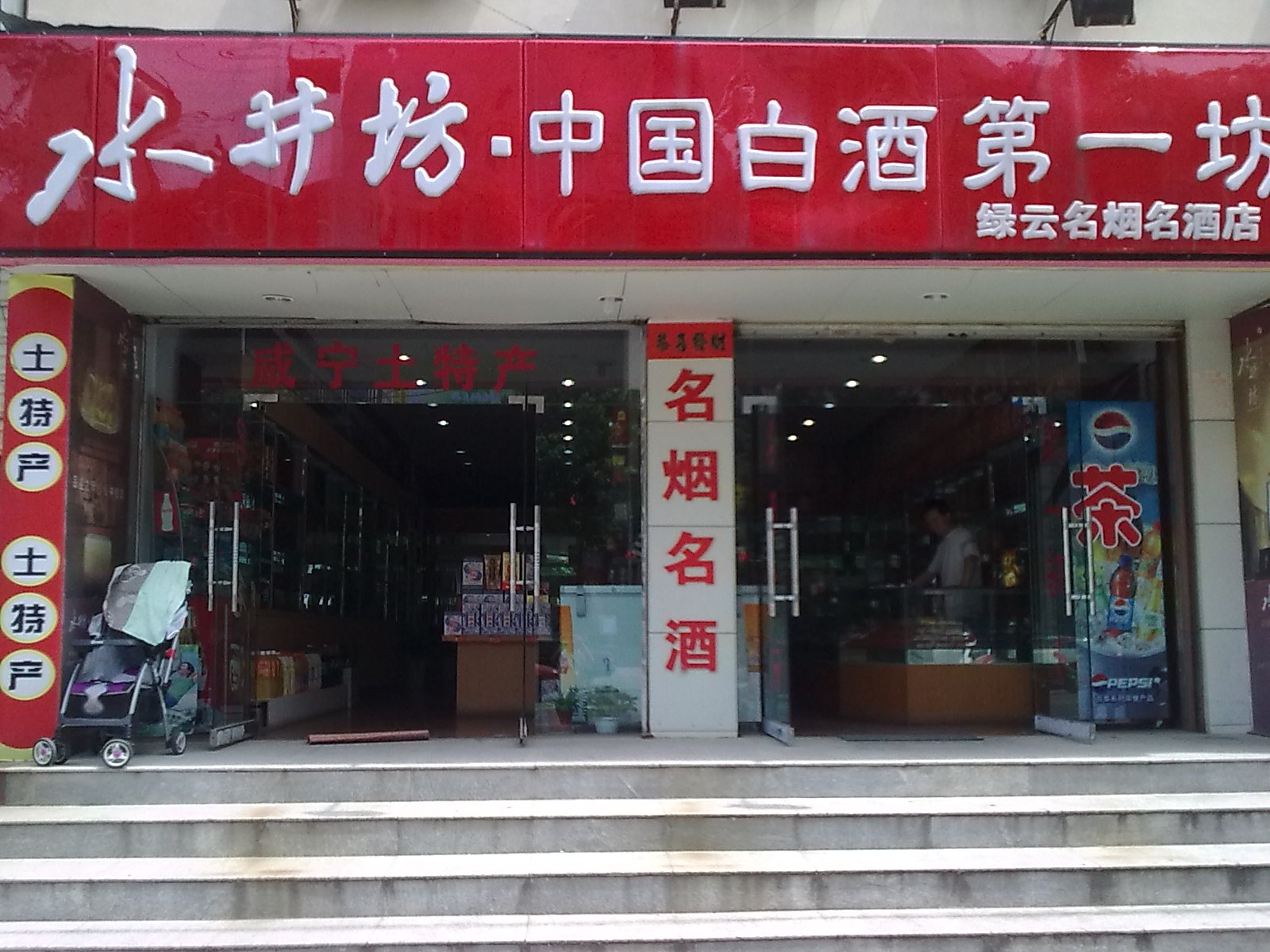 带有兴旺吉利的字店名_带有兴旺吉利的字店名