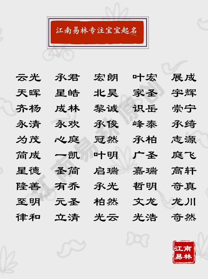 楚辞男孩起名字