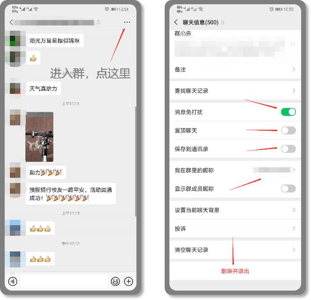 微信群（下）——如何修改群昵称、设置免打扰、保存或者退群-1.jpg