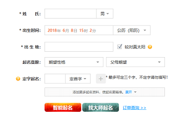 按生辰八字免费取名测名字2018最新版