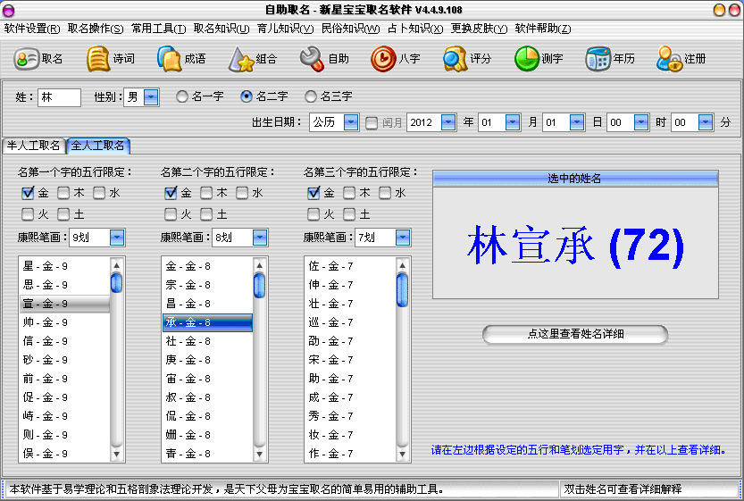 名动天下宝宝起名软件破解版_宝宝起名软件破解版_名震天下宝宝起名软件 15破解版