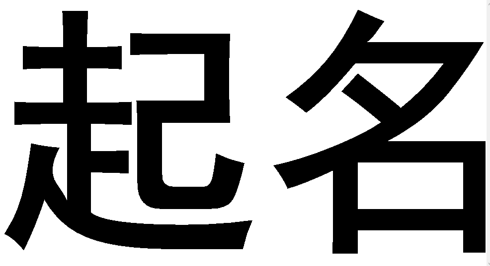 减肥公司起名_减肥公司起名