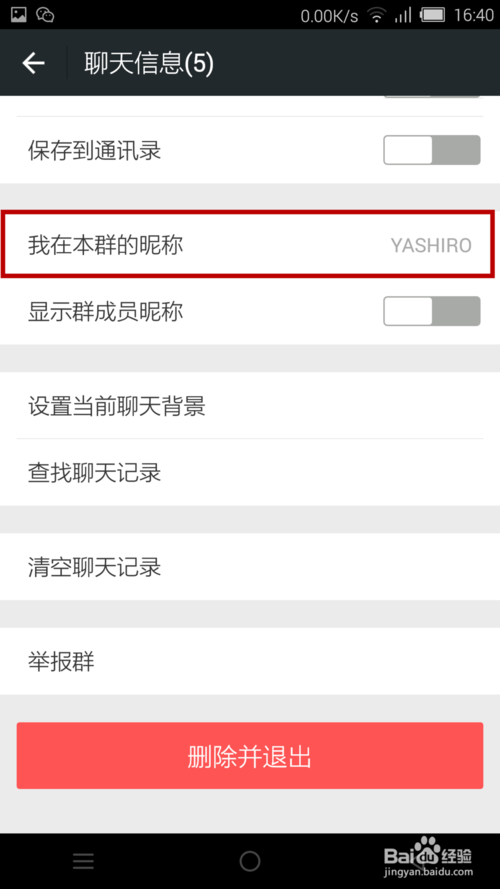怎样取消微信群昵称_怎样取消微信群昵称