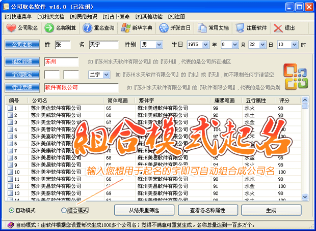 企业起名软件破解版_企业起名软件破解版