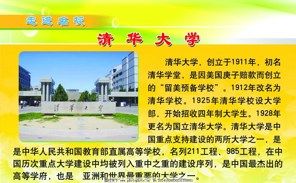 清华大学英文名_清华大学出版社英文名_清华大学英文名