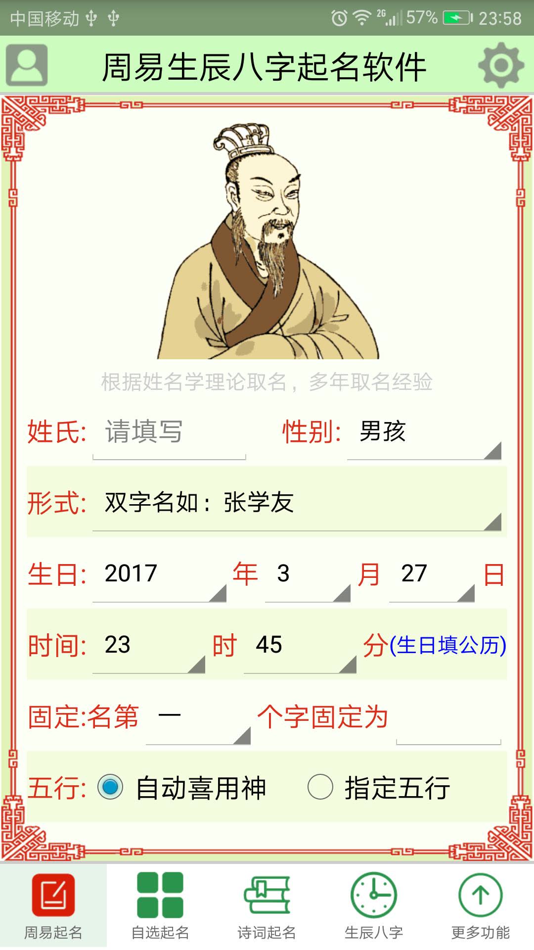 生辰八字公司起名大全_生辰八字公司起名大全