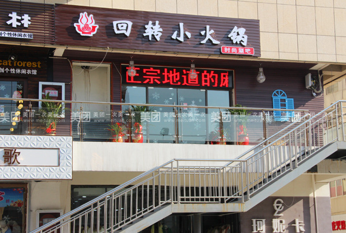 回转小火锅店名_回转小火锅店名