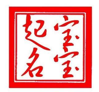 蛇宝宝缺土起名_蛇宝宝11月24日五行缺土起名王姓_蛇宝宝缺土起名