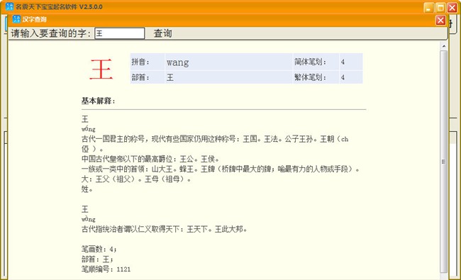 名震天下宝宝起名软件破解版图