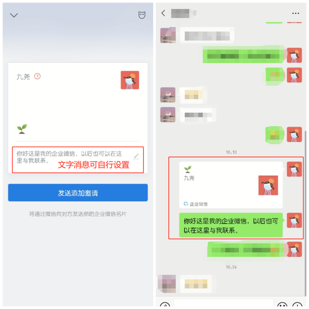 企业微信添加微信好友对方微信有什么提示