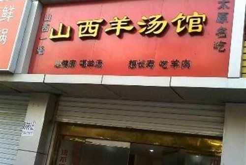 羊汤馆名字_羊汤馆的霸气名字大全_羊汤名字大全