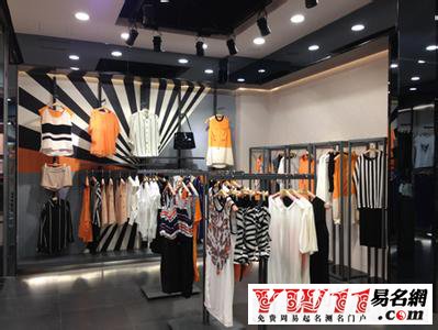 女装个性店名大全_个性女装店名大全_个性英文女装店名大全