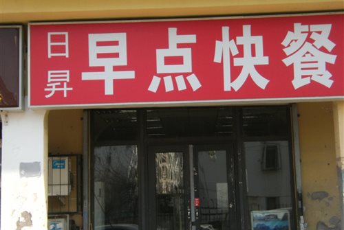 寓意好的店铺名字大全_寓意好的店铺名字大全