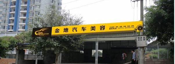 文艺汽车美容店店名大全_文艺汽车美容店店名大全