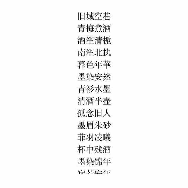 带酒字两字的古风网名_带酒字的古风网名_带酒字的情侣网名古风