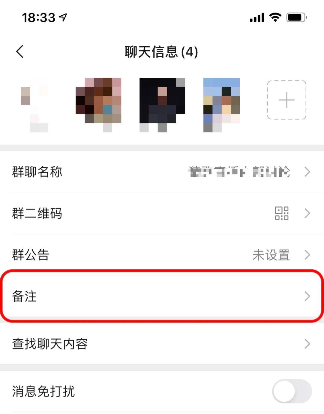 微信如何修改备注名