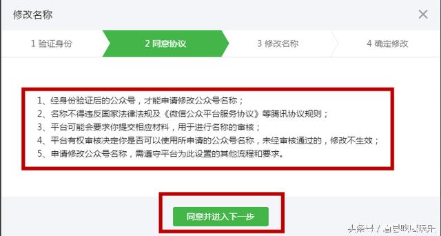 微信订阅号修改名字吗