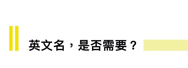 替中国人取英文名，竟然变成一门暴利生意