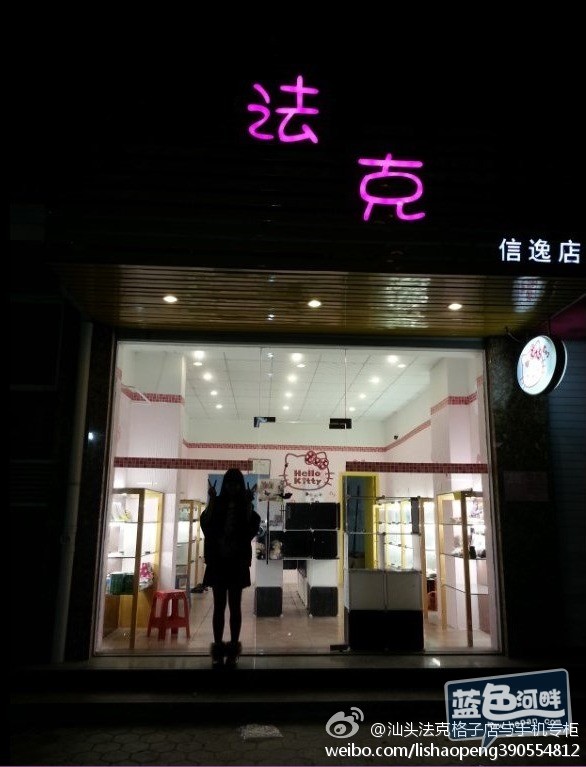 格子铺创意店名_格子铺创意店名