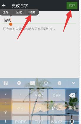 复制粘贴更改昵称