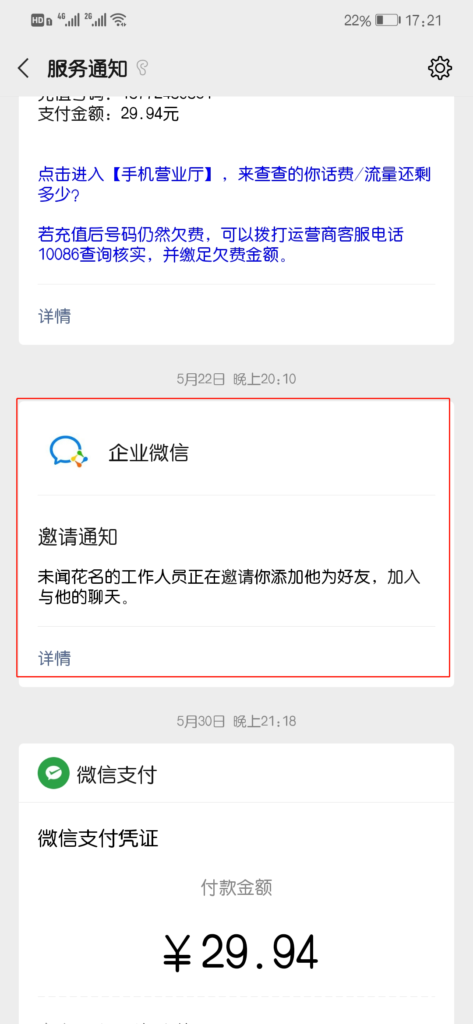 用企业微信添加微信好友，对方微信有什么提示?