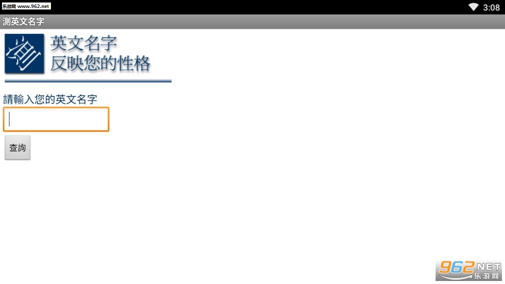 测英文名字凶吉app