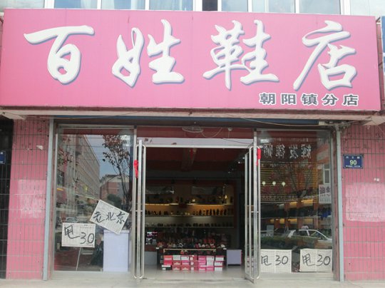 潮鞋店名_潮鞋店名