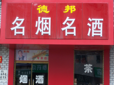 周易,饭店,起名字大全_周易,饭店,起名字大全