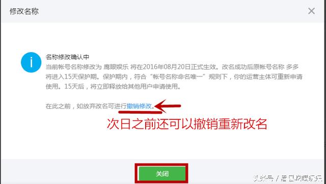 微信订阅号修改名字吗
