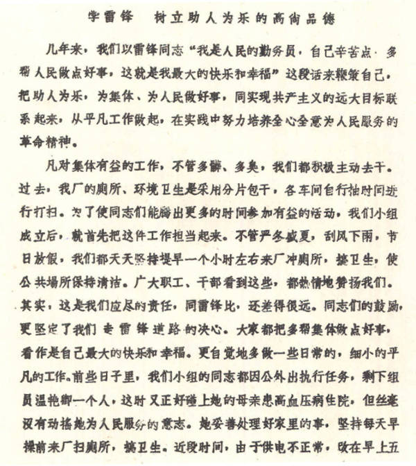 学雷锋小组起名字_学雷锋小组起名字