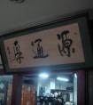 古董店起名 古董店名字大全