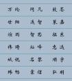 五行10画的字，十画汉字 取名常用字