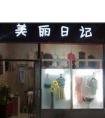 中英文服装服饰店名大全