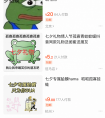 <strong>当别人秀七夕礼物时，你却只能晒一只青蛙的“孤寡孤寡”祝福</strong>