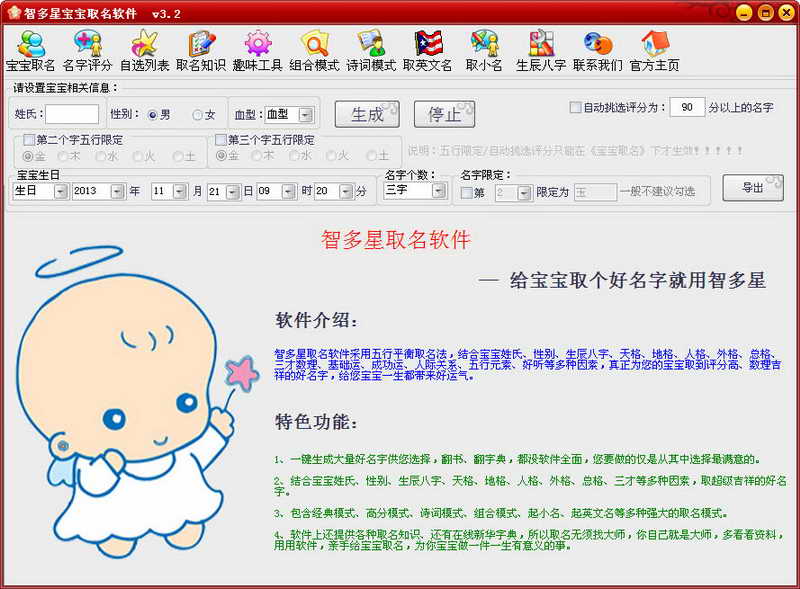 取名乐宝宝生辰八字起名软件_取名乐宝宝生辰八字起名软件