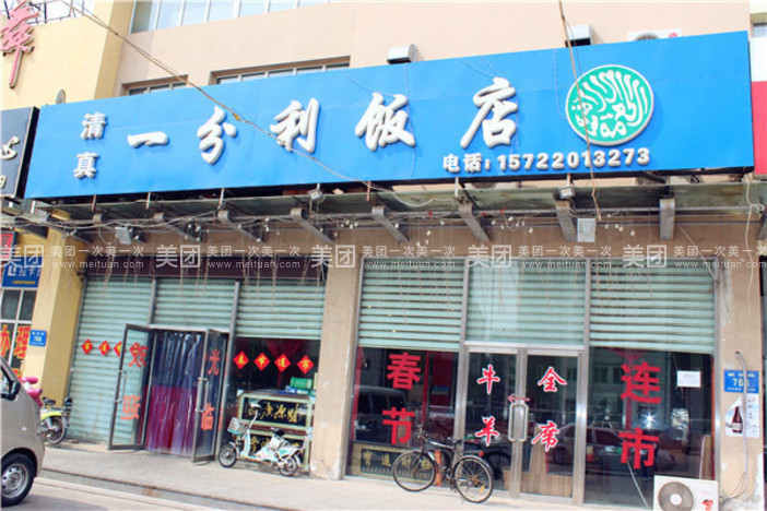 回民饭店起名字_回民饭店起名字