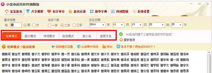 宝宝起名小工具