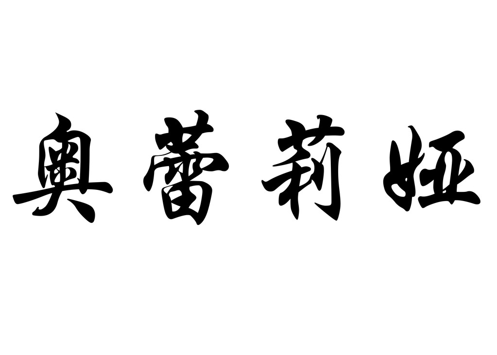 日本英文名字_日本英文名字_日本比较有名的动漫人物英文名字