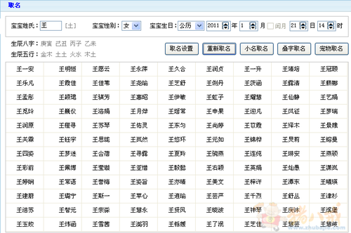 宝宝起名小工具_宝宝起名小工具 怀孕育儿知识_宝宝起名小工具 宝宝中心