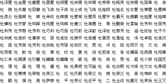 杜姓宝宝起名_杜姓宝宝起名