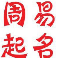 羊宝宝起名字用什么字？