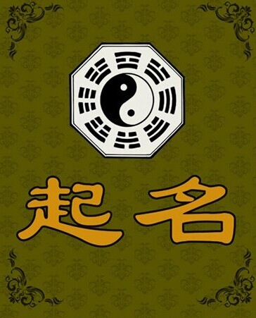 宝宝八字五行起名打分_八字宝宝起名_宝宝时辰八字起名打分