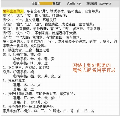 2011年男属兔取名宜忌_2011年男属兔取名宜忌