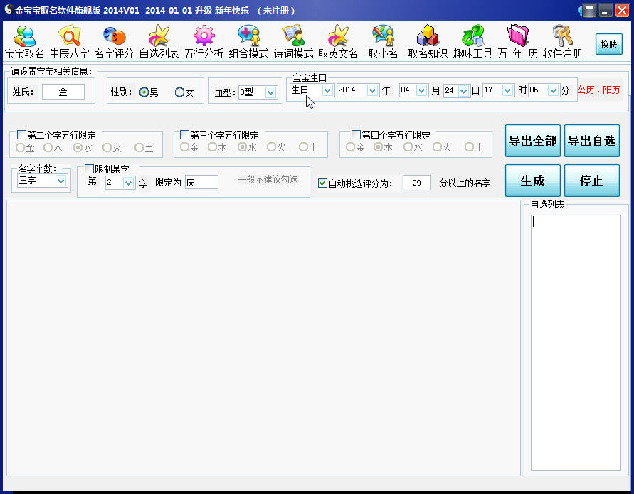 金宝宝起名软件专业版注册码_金宝宝起名软件_金宝宝起名软件破解版