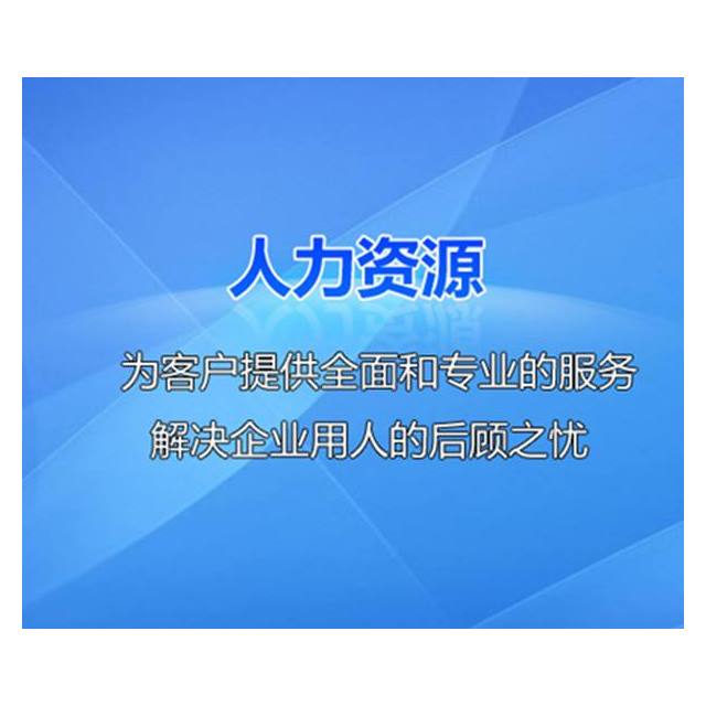 劳务派遣公司起名_劳务派遣公司起名