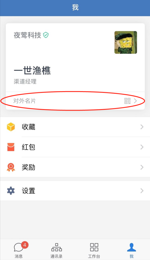 企业微信在哪里改别名？企业微信别名怎么二次编辑？