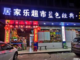 建材店铺起名字大全_建材店铺起名字大全