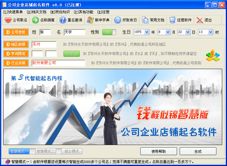 贸易公司起名软件_贸易公司起名软件