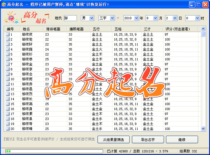 取名乐宝宝生辰八字起名软件_取名乐宝宝生辰八字起名软件